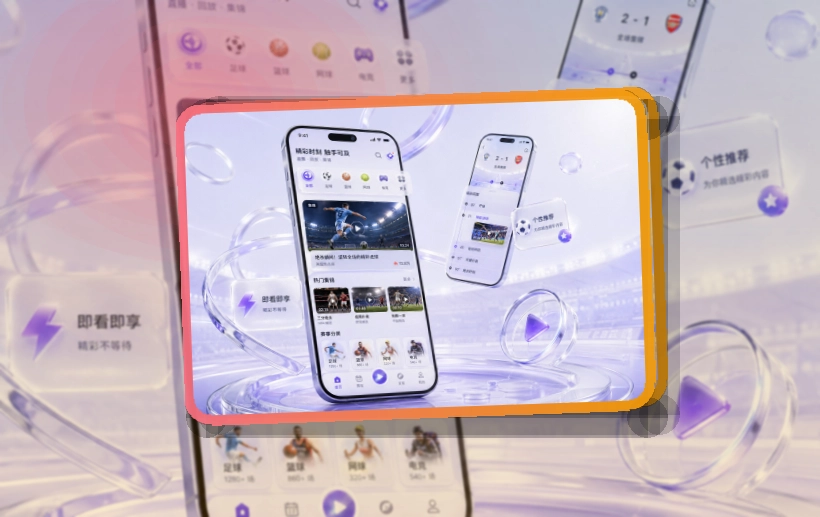 爱游戏 移动端追赛入口，观看习惯适合连续追赛 页面展示